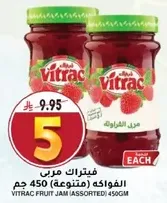 Vitrac Fruit Jam (Assorted) 450g