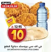 جي اف سي بروستد دجاج 3 قطع