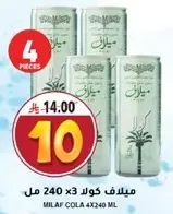 ميلاف كولا 4×240 مل