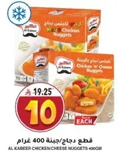 Al Kabeer Chicken Cheese Nuggets 400g