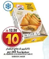 Al Kabeer Chicken Vegetable Samosa 240g