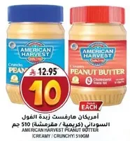 American Harvest Peanut Butter, Creamy / Crunchy, 510g.