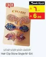 مشبك شعر حجري فردي - انت