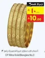 اسوره CF ميرا ذهبيه رقم 3