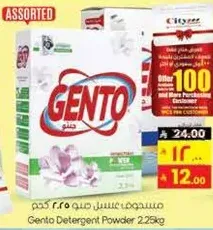 Gento Detergent Powder 2.25kg