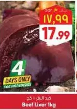 Beef Liver 1kg
