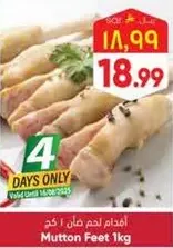Mutton Feet 1kg