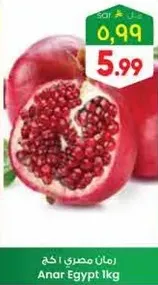 Pomegranate from Egypt, 1 kg.