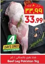 Beef Leg Pakistan 1kg