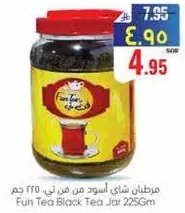 مرطبان شاي اسود من فن تي 225 جرام