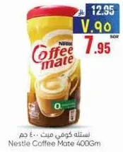 نسكافيه كوفي ميت 400 جرام