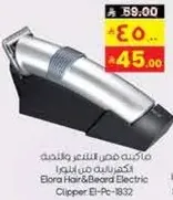 Elora Hair & Beard Electric Clipper El-Pc-1932