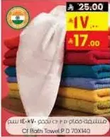 Cotton bath towel, size 70x140 cm.