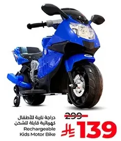 Rechargeable Kids Motor Bike