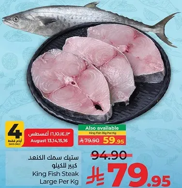 King Fish Steak Large Per Kg