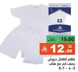 Children's clothing set with short sleeves and shorts.