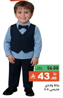 School uniform for boys aged 3-6.