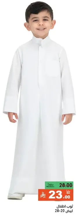 Children's white thobe.