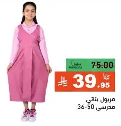 School dress for girls.