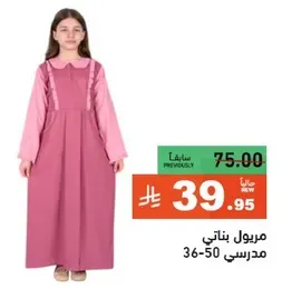A stylish school dress for girls, suitable for sizes 36-50.