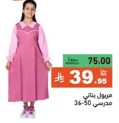 Girls' school dress in pink color.