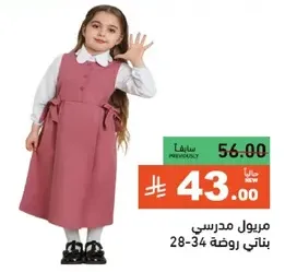 School dress for girls.
