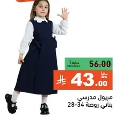 School uniform for girls, suitable for ages 28-34.