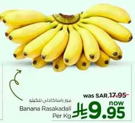 Banana Rasakadali Per Kg