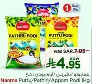 Nanma Puttu/Pathiri/Appam Podi 1Kg