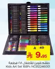Kids Art Set 168Pc NCS12246001