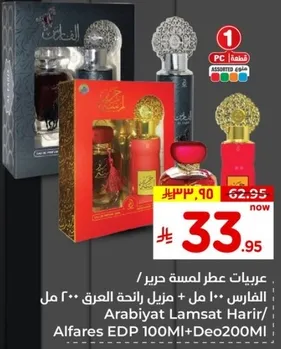 Arabiyat Lamsat Harir / Alfarees EDP 100Ml + Deo 200Ml