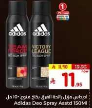 Adidas Deo Spray Assorted 150ml