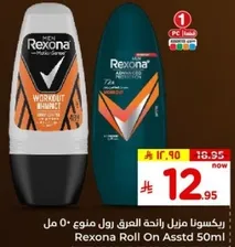 Rexona Roll On Assorted 50ml