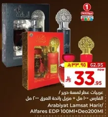 Arabiyat Lamsat Harir / Alfares EDP 100MI + Deo 200MI