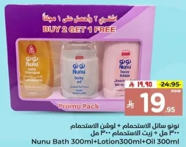 Nunu Bath 300ml + Lotion 300ml + Oil 300ml