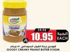 قودي زبده الفول السوداني - 510 جرام