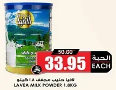 Lavea Milk Powder 1.8kg