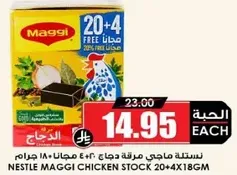 Maggi Chicken Stock 20+4 Free 18g