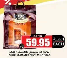 Loloh Basmati Rice Classic 10kg
