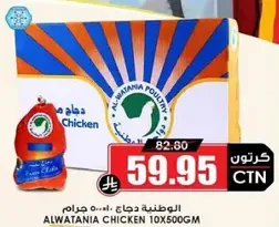 الدجاج الوطنيه 10×500 جرام
