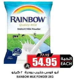 RAINBOW MILK POWDER 2KG