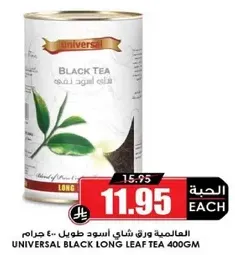 ورق شاي اسود طويل .. 400 جرام