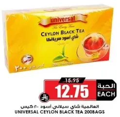 شاي اسود سريلانكي 200 كيس