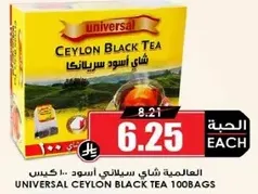 العالميه شاي سيلاني اسود .. كيس