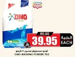 OMO Washing Powder 7kg