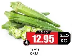 Okra
