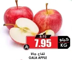 Gala apple