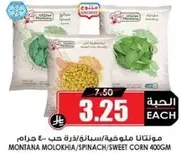 Montana Molokhia/Spinach/Sweet Corn 400gm