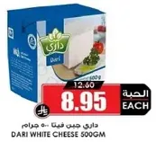 Dari White Cheese 500g
