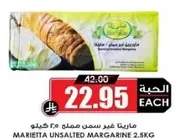 ماريتا غير سمن مملح 2.5 كجم
